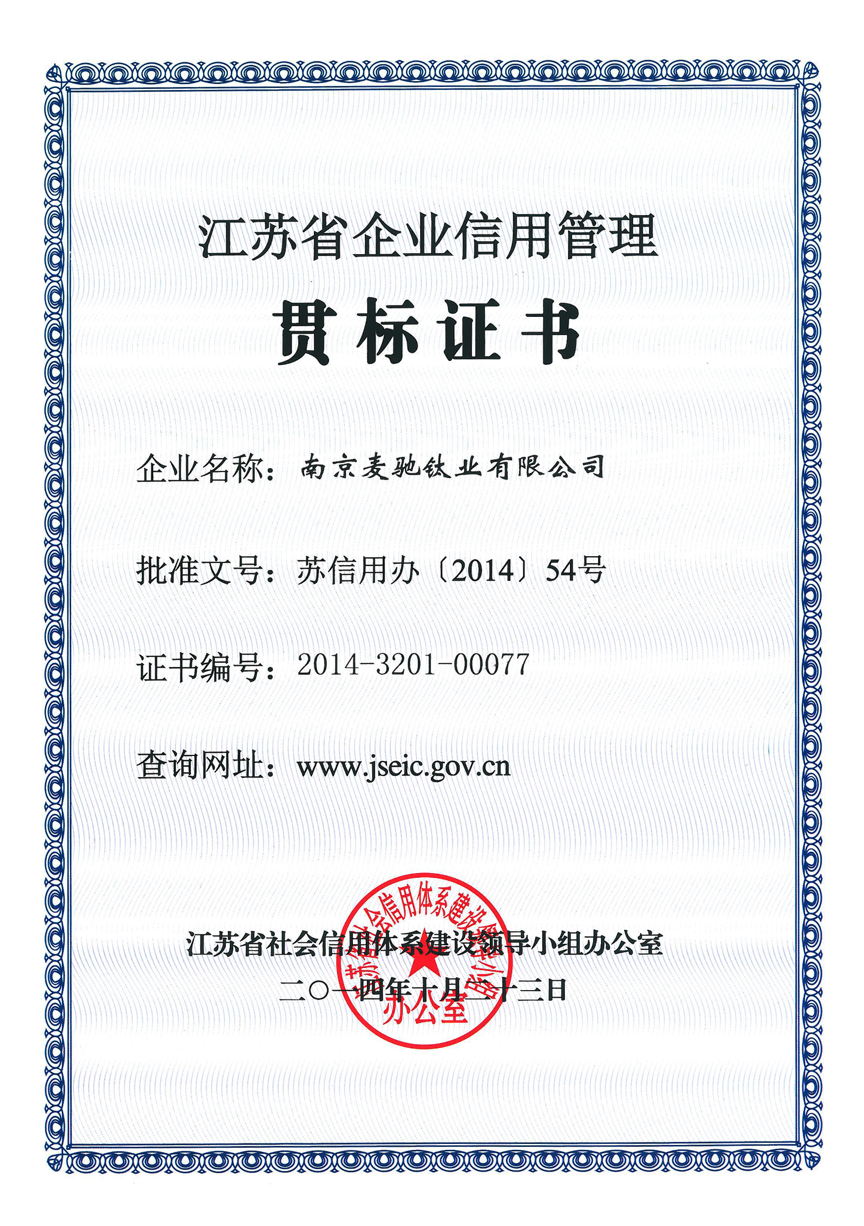 Implementation certificate